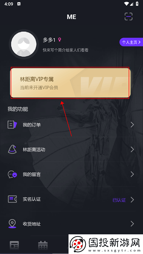 JJLin林距离app下载安装