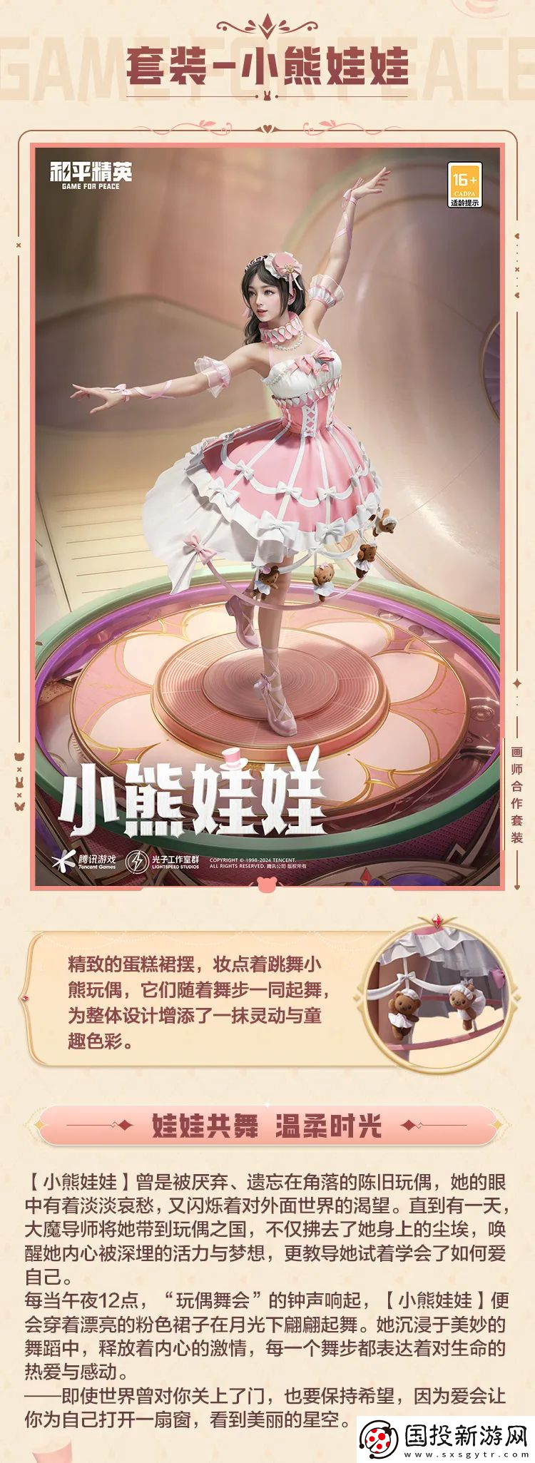 和平精英SS29赛季皮肤爆料！