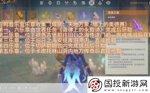 原神大乐章的回声