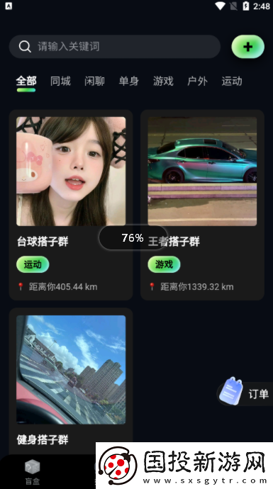 趣遇交友app下载安装最新版