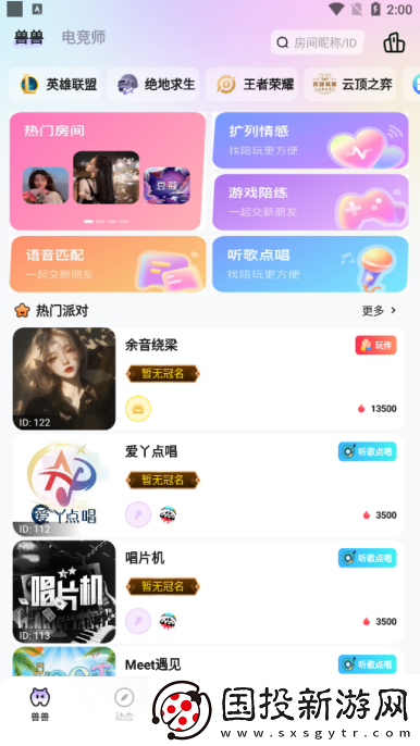 兽兽开黑app下载安装最新版2025