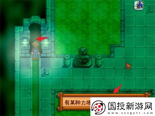 星露谷物语下水道另一个洞如何开启