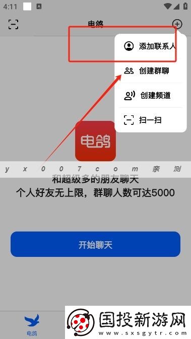 电鸽软件下载最新版