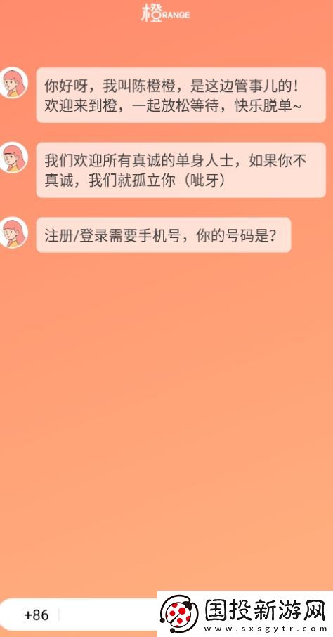 橙app最新版下载