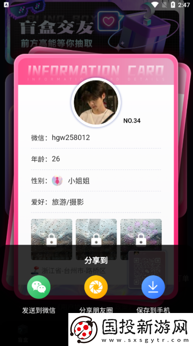 趣遇交友app下载安装最新版