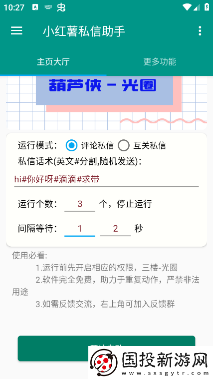 红薯私信助手app下载安装最新版