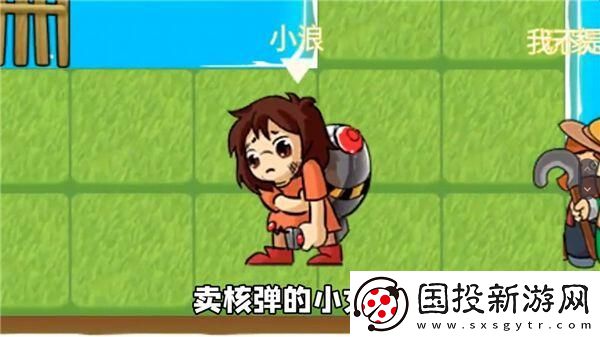 别惹农夫卖核弹的小女孩怎么获得