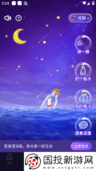 灵魂漂流瓶官方版下载