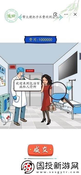 汉字找茬王诡异诊所通关攻略