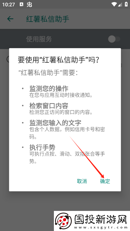 红薯私信助手app下载安装最新版