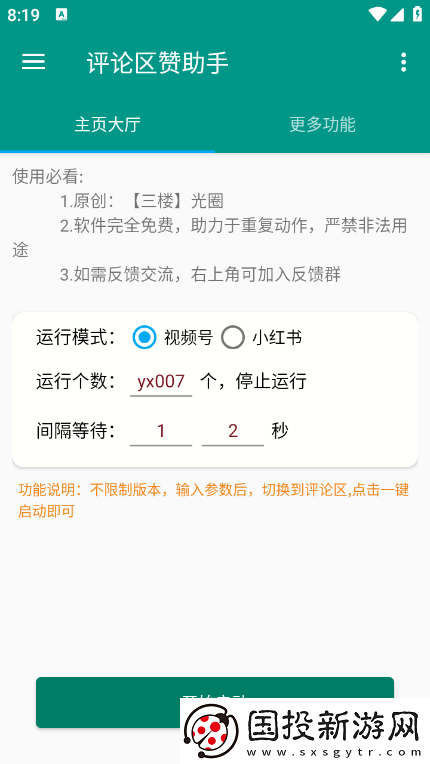 评论赞助手app下载安装