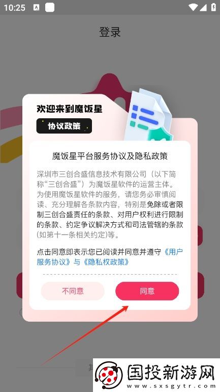 魔饭星app官方正版下载