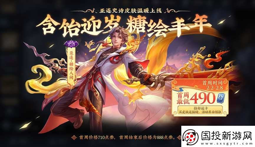 王者荣耀亚连糖绘人间皮肤情报介绍
