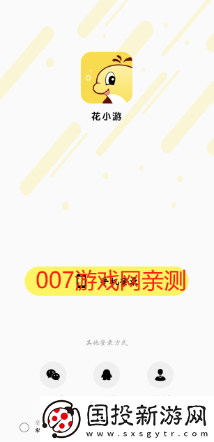 花小游app下载