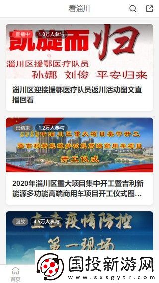 淄川融媒app下载安装