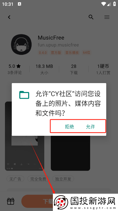 CY社区app下载安装