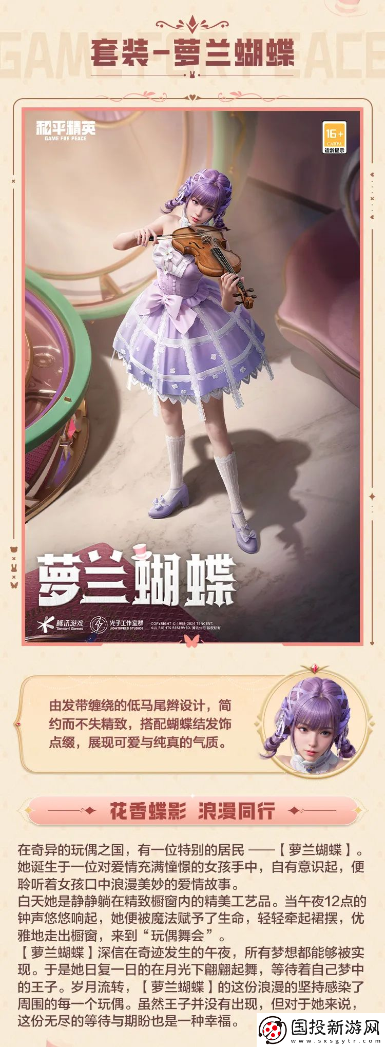 和平精英SS29赛季皮肤爆料！