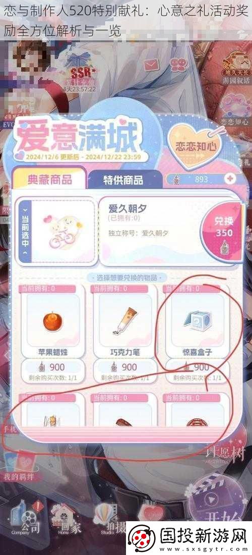 恋与制作人520特别献礼