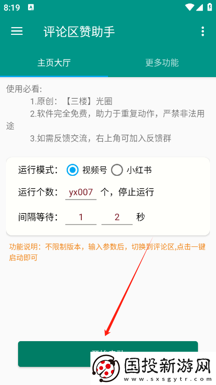 评论赞助手app下载安装