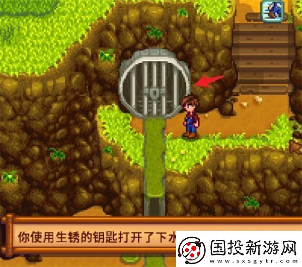 星露谷物语下水道另一个洞如何开启