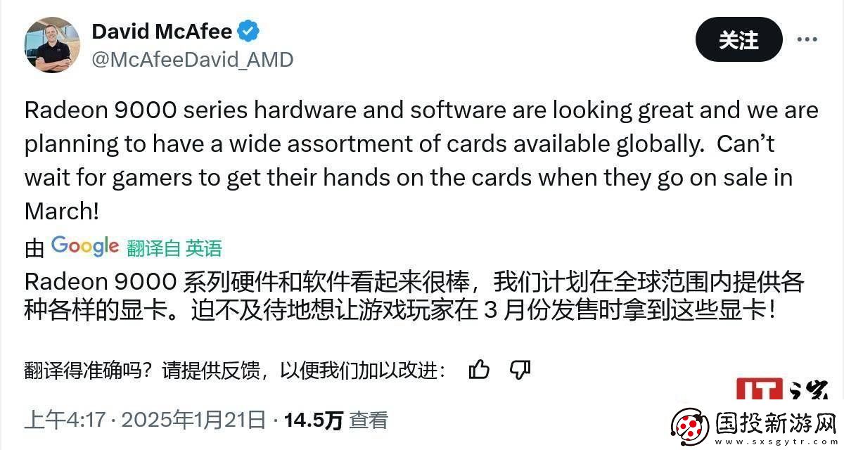 AMD三月或将迎来锐龙9000X3D处理器与RX9070显卡双发布