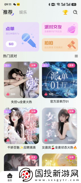 搭搭语音app官方下载最新版