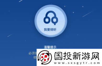 倾听者树洞软件下载