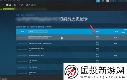 steam游戏怎么退款