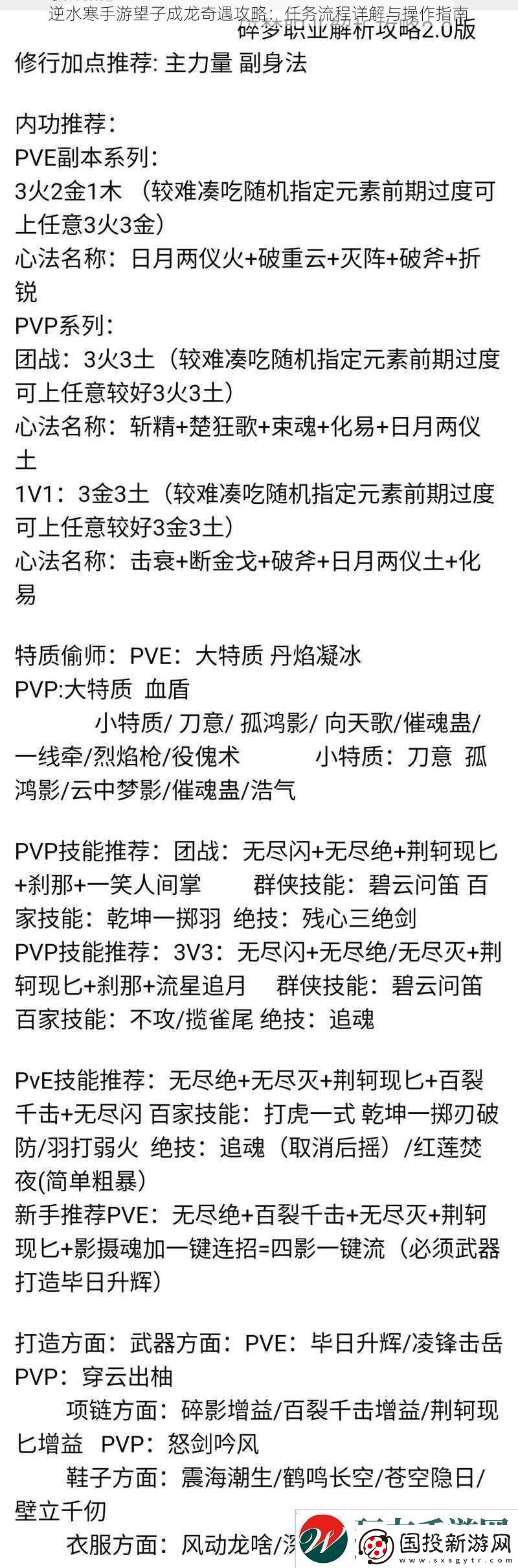 逆水寒手游望子成龙奇遇攻略