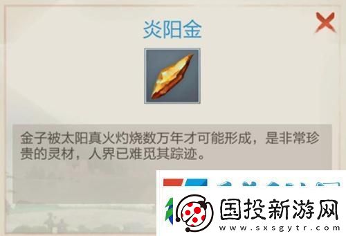 玄元剑仙炎阳金怎么获得