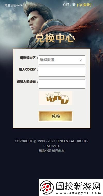 黑色沙漠兑换码大全