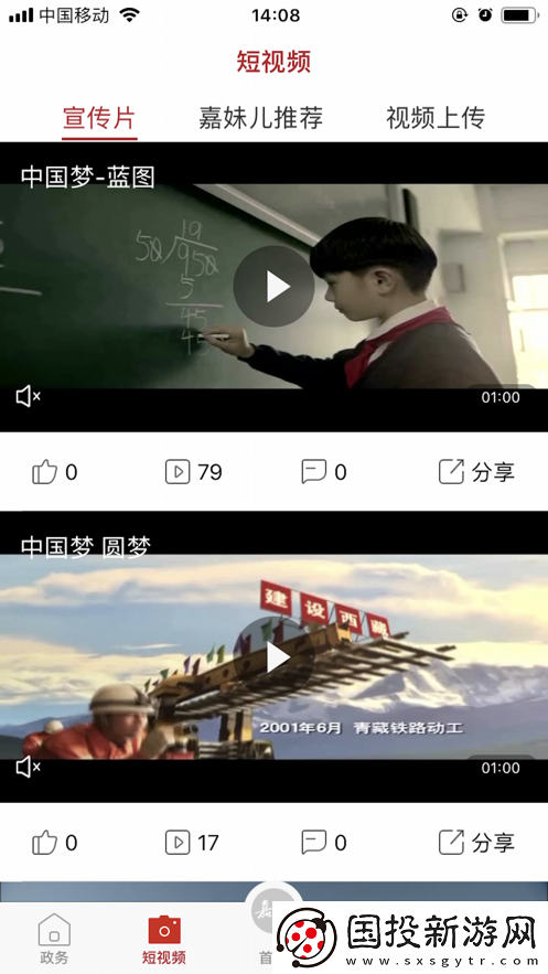 嘉州融媒app下载安装