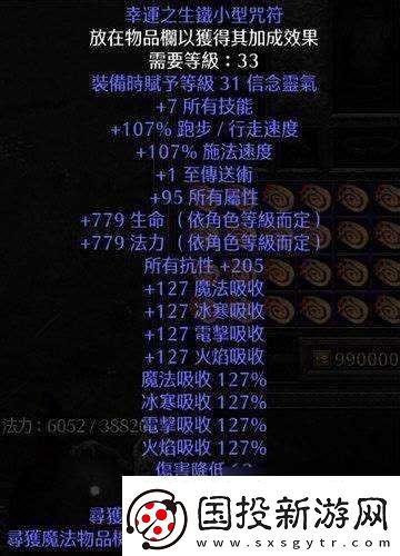 暗黑2小型护身符合成公式图