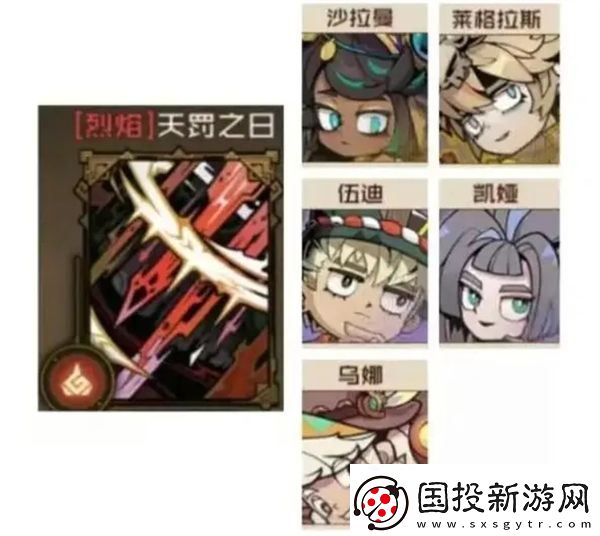 叠入深渊天罚之日阵容如何搭配