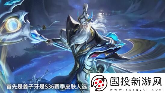 王者荣耀s36赛季皮肤是谁