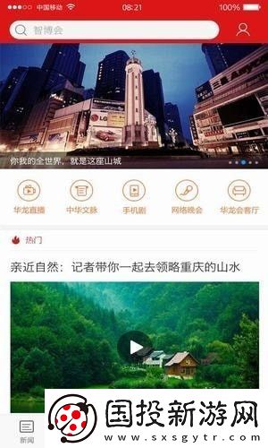 新重庆app下载