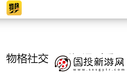 物格社交新版app下载