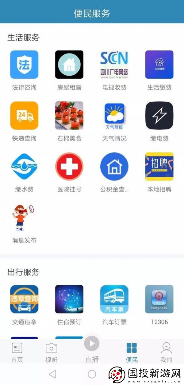 石棉融媒app下载安装