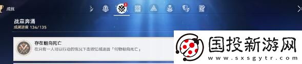 崩坏星穹铁道存在朝向死亡成就如何达成