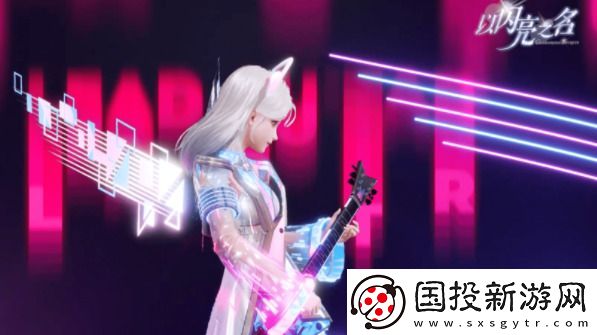 以闪亮之名玩呐挑战第九章怎么过