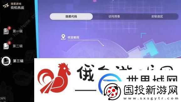 崩坏星穹铁道第三辑隐匿代码在哪