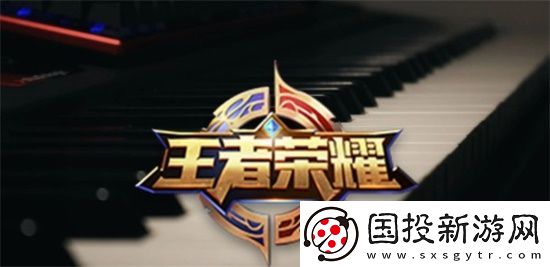 王者荣耀高校频道怎么设置加入