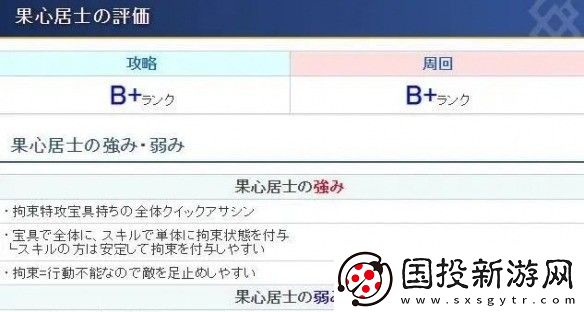 FGO果心居士强度怎么样