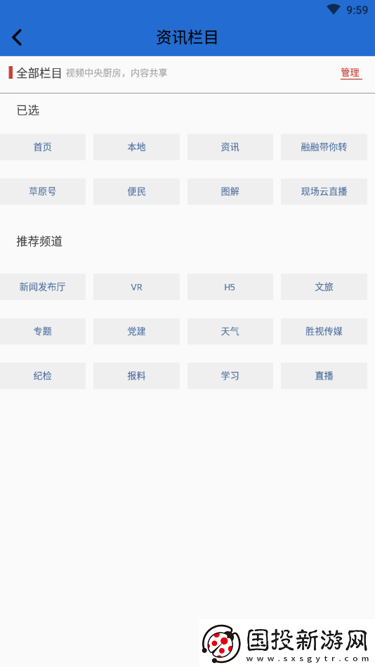 云上东胜新闻客户端app下载安装