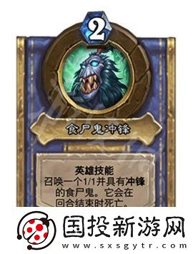 炉石传说死亡骑士技能是什么