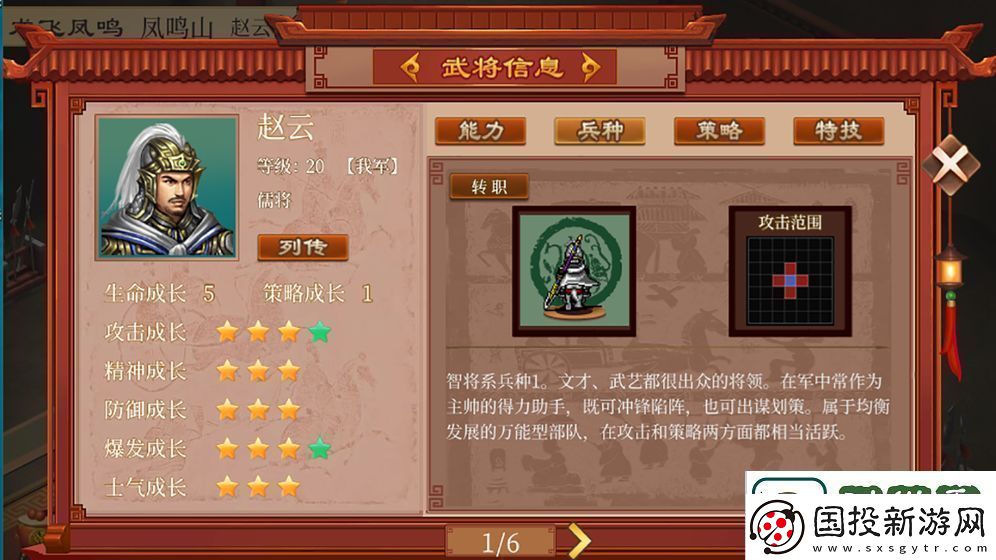战棋类三国游戏推荐