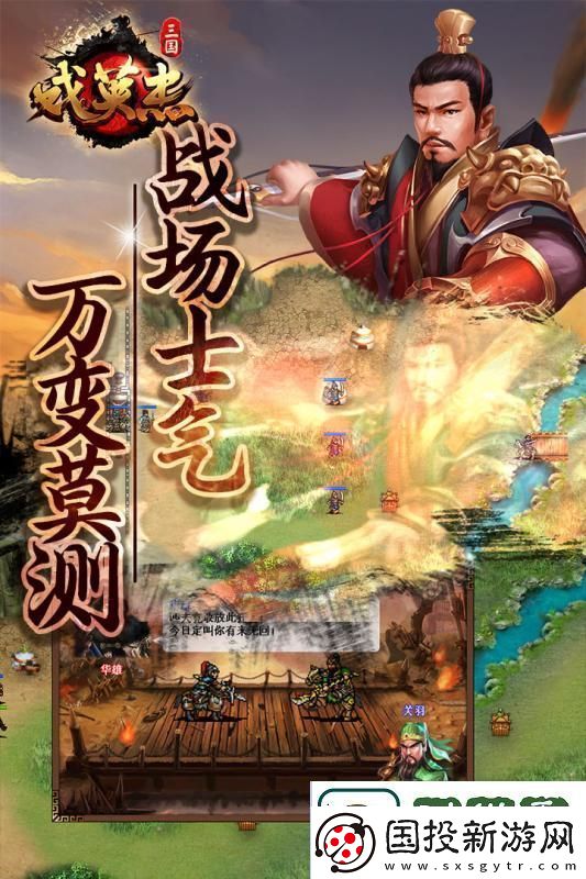 战棋类三国游戏推荐