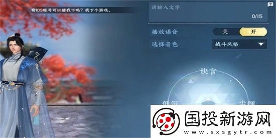 逆水寒手游怎么修改声音