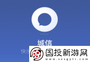 城信安卓下载最新版