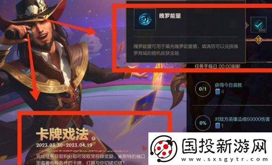 英雄联盟手游如何获得魄罗能量